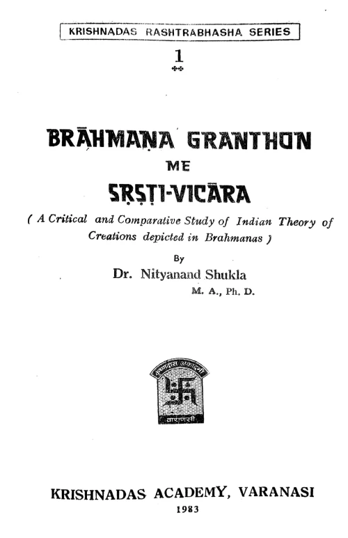 Brahmana Granthon Me Sristi Vicara